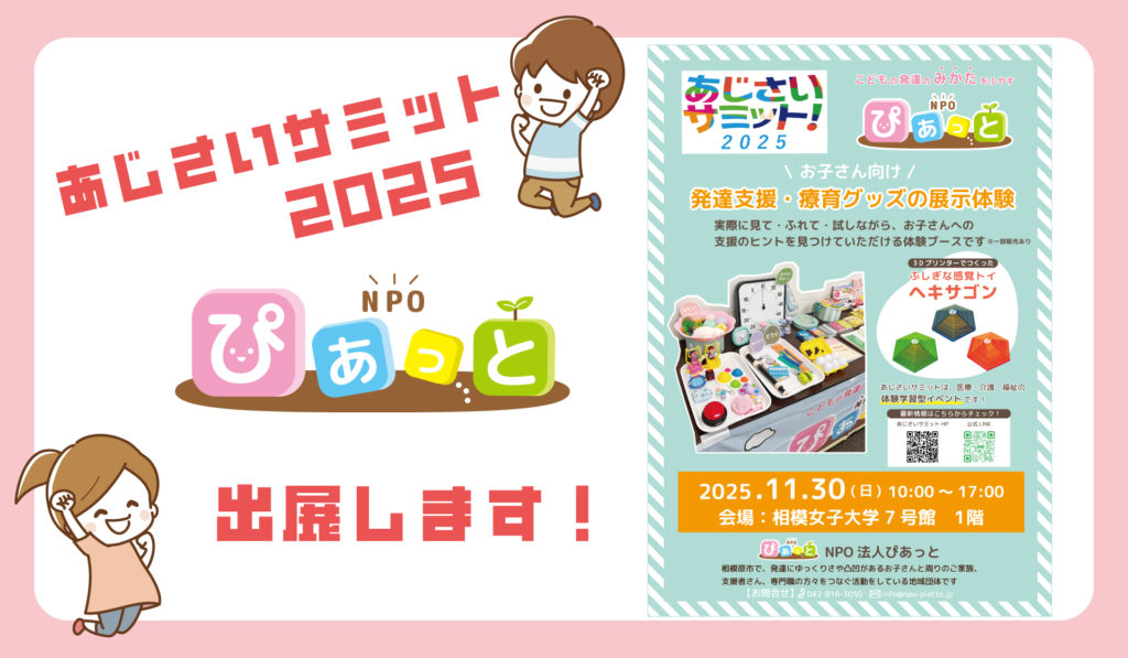 あじさいサミット2025に出展します！｜2025年11月30日開催【相模原